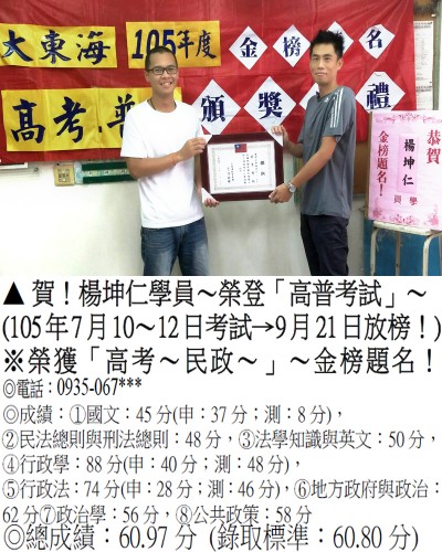 104_105年高考-楊坤仁